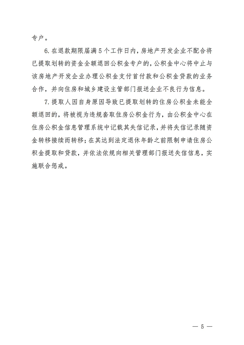 【初定稿版】（陽公積金通[2024]27號）關(guān)于印發(fā)《關(guān)于預提住房公積金直接支付預售商品住房首付款提取業(yè)務操作細則》的通知2024.9.13_03.jpg