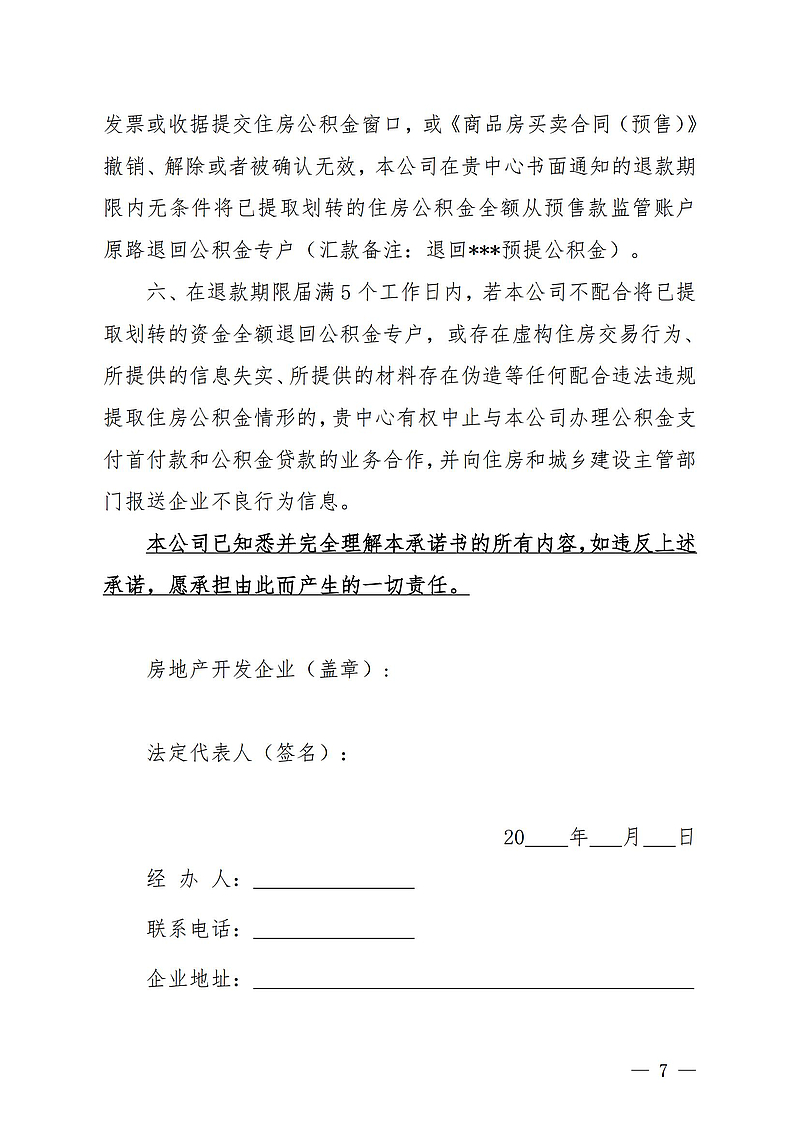 【初定稿版】（陽公積金通[2024]27號）關(guān)于印發(fā)《關(guān)于預提住房公積金直接支付預售商品住房首付款提取業(yè)務操作細則》的通知2024.9.13_05.jpg